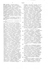 Устройство для сопряжения (патент 736086)