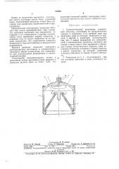 Газонаполненный разрядник (патент 360886)