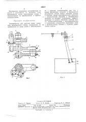 Антивибратор для круглой пилы (патент 299357)