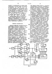 Аналого-цифровой преобразователь (патент 911722)
