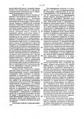 Электрофен (патент 1831310)
