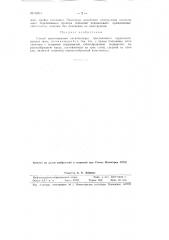 Способ приготовления катализаторов прессованием порошкообразных масс (патент 62015)