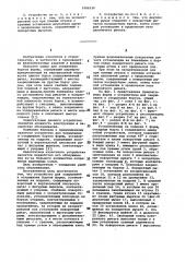 Устройство для закрывания и открывания бортов форм (патент 1006230)