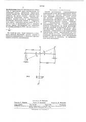 Способ изготовления стереоскопических изображений (патент 337754)