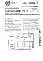 Гидродинамический нивелир (патент 1075075)