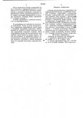 Система автоматического управления гидрофицированной крепью (патент 905485)