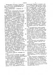 Устройство для управления тяговым электроприводом вагонов метрополитена (патент 1438979)