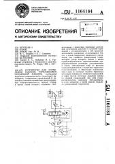 Устройство для управления рабочим торможением подъемной машины (патент 1164184)