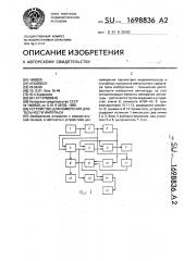 Устройство для измерения длительности импульса (патент 1698836)