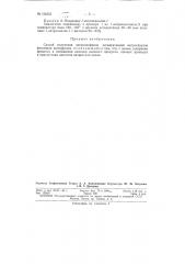 Патент ссср  154253 (патент 154253)