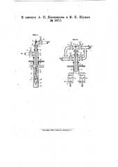 Устройство для выкачивания рассолов из глубоких скважин (патент 9875)