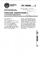 Способ получения 1,2-дихлорэтана (патент 900568)
