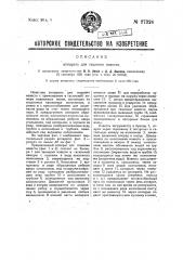 Аппарат для гашения извести (патент 27324)