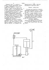 Установка для нанесения покрытий (патент 910211)