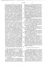 Стабилизированный источник питания постоянного тока (патент 1711138)