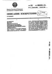 Устройство для создания подъемной силы летательных аппаратов легче воздуха (патент 2001831)