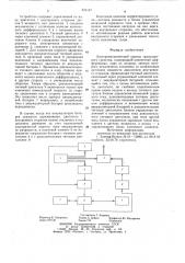 Электромеханический привод транс-портного средства (патент 823187)