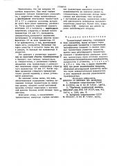Транзисторный инвертор (патент 773873)