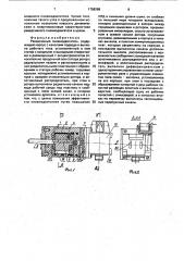 Реверсивный пневмодвигатель (патент 1758288)