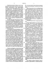 Способ подготовки прокатных валков к работе (патент 1634344)