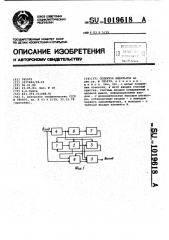 Селектор импульсов (патент 1019618)