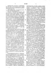 Двухленточный пресс для непрерывного изготовления древесно- стружечных плит из древесных частиц со связующим, отверждаемым под воздействием давления и тепла (патент 1831425)