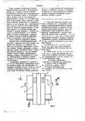 Топка (патент 735864)