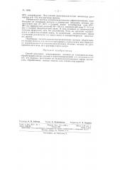 Патент ссср  94841 (патент 94841)