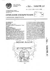 Устройство для дробеметной очистки длинномерных деталей (патент 1636198)
