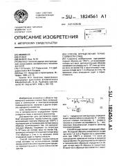 Способ определения термостойкости слюд (патент 1824561)