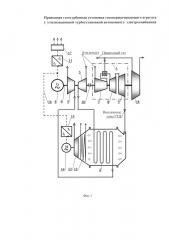 Приводная газотурбинная установка газоперекачивающего агрегата с утилизационной турбоустановкой автономного электроснабжения (патент 2626038)