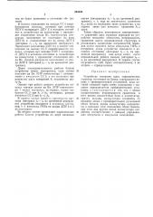 Устройство контроля шага периодических структур (патент 444049)