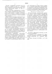 Многоконтактный электрический соединитель (патент 558336)