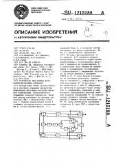 Устройство для приема фазоманипулированных сигналов (патент 1215188)