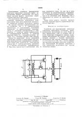 Устройство для формирования импульсов управления тиристорами (патент 505095)