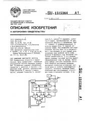Цифровой синтезатор частоты (патент 1515364)