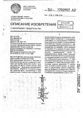 Устройство для высева проросших семян в жидкой среде (патент 1702907)