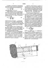 Способ измерения эффективного радиуса пор в пористых изделиях (патент 1742681)