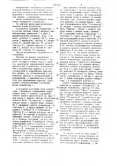 Устройство для ввода информации (патент 1291954)