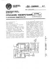 Устройство для программного управления (патент 1569804)