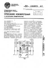 Стенд для испытания ведущих мостов (патент 1553873)