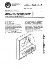 Устройство для подмораживания пищевых продуктов (патент 1067317)