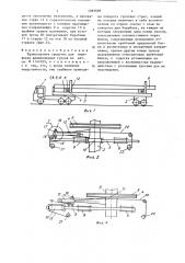 Транспортное средство для перевозки длинномерных грузов (патент 1393688)