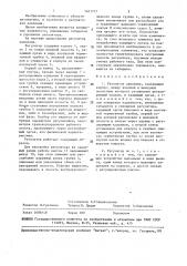 Регулятор давления (патент 1481727)