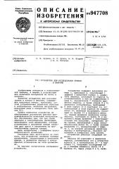 Устройство для исследования трения в вакууме (патент 947708)