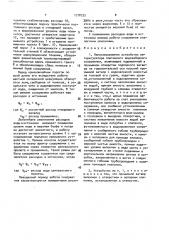 Наносопромывное устройство авторегулятора плотинного водозаборного сооружения (патент 1778222)
