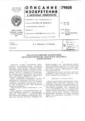 Патент ссср  179808 (патент 179808)