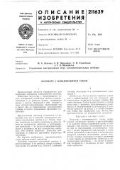 Логометр с изменяющимся током (патент 211639)