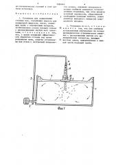 Установка для аэрирования сточных вод (патент 1284949)