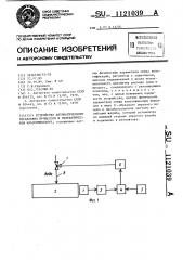 Устройство автоматического управления процессом в гидравлическом классификаторе (патент 1121039)